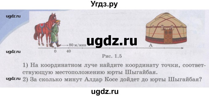 ГДЗ (Учебники) по математике 5 класс Алдамуратова Т.А. / упражнение / 23(продолжение 2)