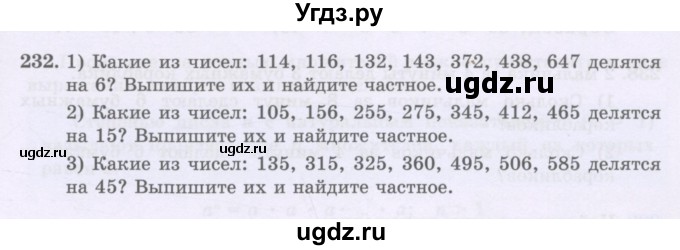 ГДЗ (Учебники) по математике 5 класс Алдамуратова Т.А. / упражнение / 232