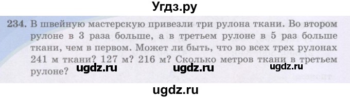 ГДЗ (Учебники) по математике 5 класс Алдамуратова Т.А. / упражнение / 234