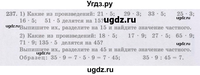 ГДЗ (Учебники) по математике 5 класс Алдамуратова Т.А. / упражнение / 237