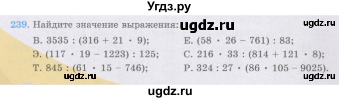 ГДЗ (Учебники) по математике 5 класс Алдамуратова Т.А. / упражнение / 239