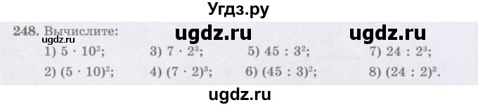 ГДЗ (Учебники) по математике 5 класс Алдамуратова Т.А. / упражнение / 248