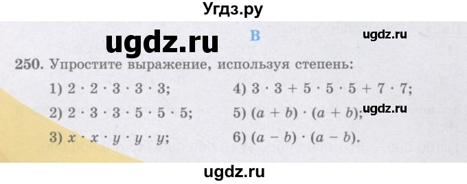 ГДЗ (Учебники) по математике 5 класс Алдамуратова Т.А. / упражнение / 250