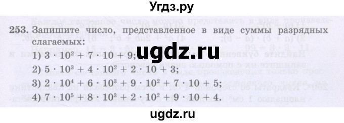 ГДЗ (Учебники) по математике 5 класс Алдамуратова Т.А. / упражнение / 253