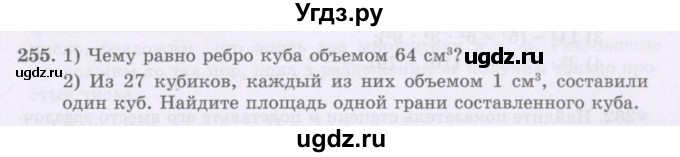 ГДЗ (Учебники) по математике 5 класс Алдамуратова Т.А. / упражнение / 255