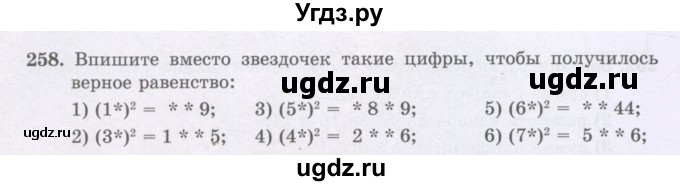 ГДЗ (Учебники) по математике 5 класс Алдамуратова Т.А. / упражнение / 258