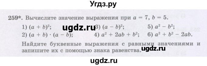 ГДЗ (Учебники) по математике 5 класс Алдамуратова Т.А. / упражнение / 259