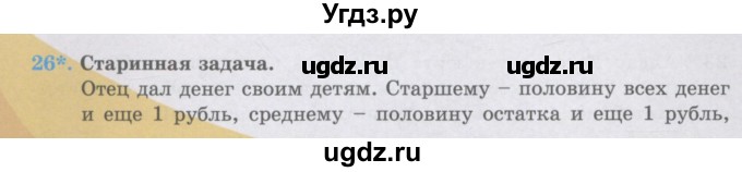 ГДЗ (Учебники) по математике 5 класс Алдамуратова Т.А. / упражнение / 26