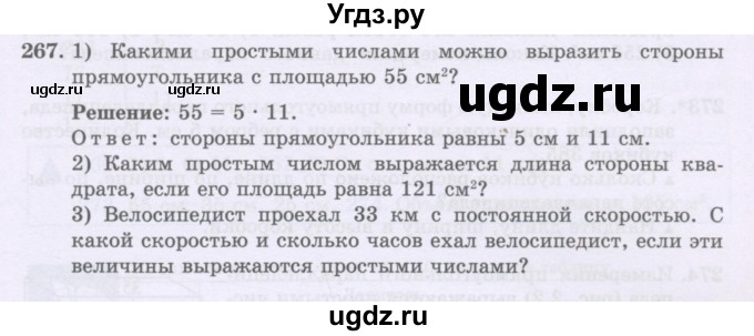 ГДЗ (Учебники) по математике 5 класс Алдамуратова Т.А. / упражнение / 267