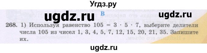 ГДЗ (Учебники) по математике 5 класс Алдамуратова Т.А. / упражнение / 268