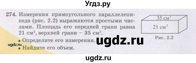 ГДЗ (Учебники) по математике 5 класс Алдамуратова Т.А. / упражнение / 274