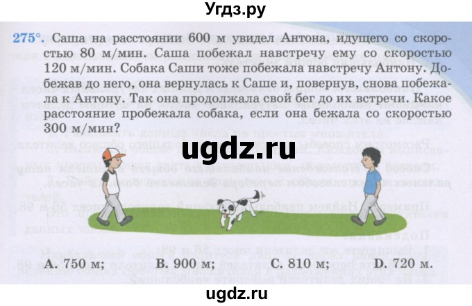 ГДЗ (Учебники) по математике 5 класс Алдамуратова Т.А. / упражнение / 275