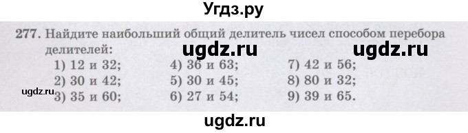 ГДЗ (Учебники) по математике 5 класс Алдамуратова Т.А. / упражнение / 277