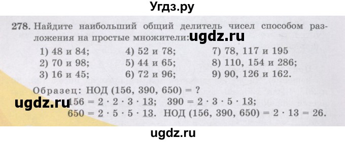 ГДЗ (Учебники) по математике 5 класс Алдамуратова Т.А. / упражнение / 278