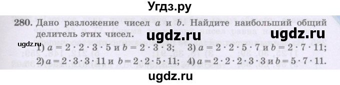 ГДЗ (Учебники) по математике 5 класс Алдамуратова Т.А. / упражнение / 280