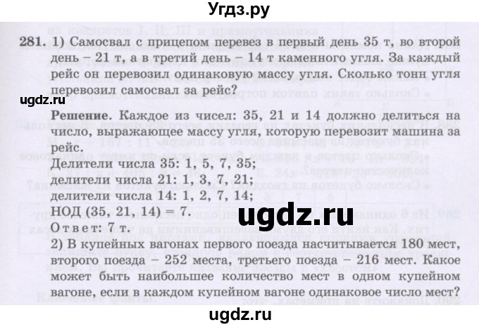 ГДЗ (Учебники) по математике 5 класс Алдамуратова Т.А. / упражнение / 281