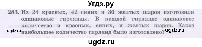 ГДЗ (Учебники) по математике 5 класс Алдамуратова Т.А. / упражнение / 283