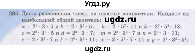 ГДЗ (Учебники) по математике 5 класс Алдамуратова Т.А. / упражнение / 285