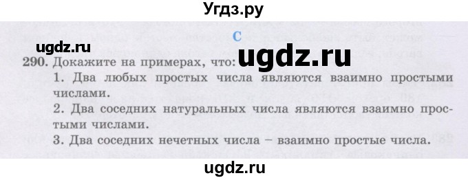 ГДЗ (Учебники) по математике 5 класс Алдамуратова Т.А. / упражнение / 290