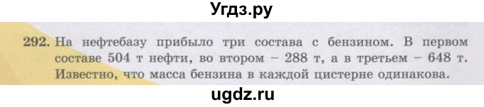 ГДЗ (Учебники) по математике 5 класс Алдамуратова Т.А. / упражнение / 292