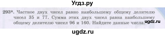 ГДЗ (Учебники) по математике 5 класс Алдамуратова Т.А. / упражнение / 293