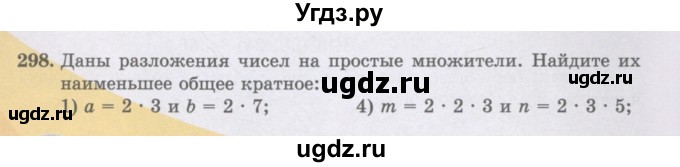 ГДЗ (Учебники) по математике 5 класс Алдамуратова Т.А. / упражнение / 298