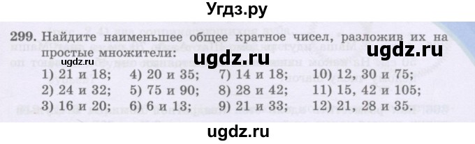 ГДЗ (Учебники) по математике 5 класс Алдамуратова Т.А. / упражнение / 299