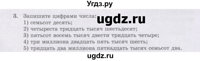 ГДЗ (Учебники) по математике 5 класс Алдамуратова Т.А. / упражнение / 3