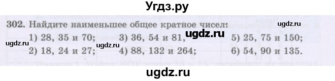 ГДЗ (Учебники) по математике 5 класс Алдамуратова Т.А. / упражнение / 302