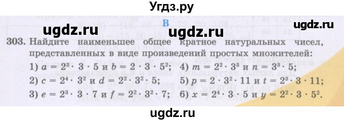 ГДЗ (Учебники) по математике 5 класс Алдамуратова Т.А. / упражнение / 303