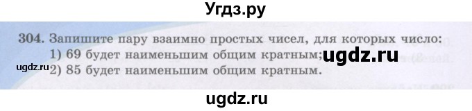 ГДЗ (Учебники) по математике 5 класс Алдамуратова Т.А. / упражнение / 304