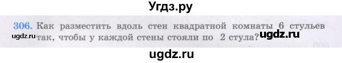 ГДЗ (Учебники) по математике 5 класс Алдамуратова Т.А. / упражнение / 306