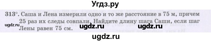 ГДЗ (Учебники) по математике 5 класс Алдамуратова Т.А. / упражнение / 313