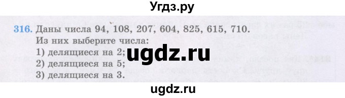 ГДЗ (Учебники) по математике 5 класс Алдамуратова Т.А. / упражнение / 316