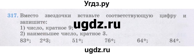 ГДЗ (Учебники) по математике 5 класс Алдамуратова Т.А. / упражнение / 317