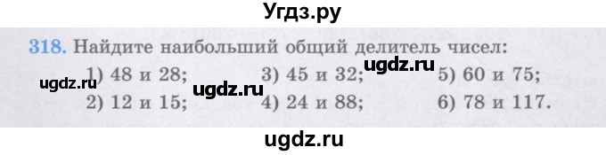 ГДЗ (Учебники) по математике 5 класс Алдамуратова Т.А. / упражнение / 318