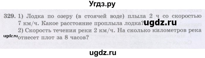 ГДЗ (Учебники) по математике 5 класс Алдамуратова Т.А. / упражнение / 329