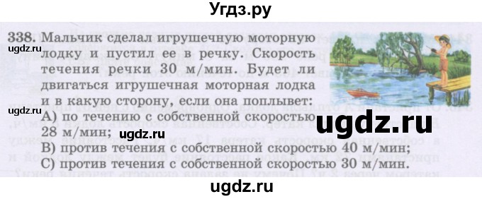 ГДЗ (Учебники) по математике 5 класс Алдамуратова Т.А. / упражнение / 338