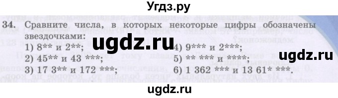 ГДЗ (Учебники) по математике 5 класс Алдамуратова Т.А. / упражнение / 34