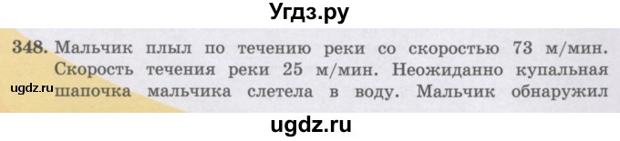 ГДЗ (Учебники) по математике 5 класс Алдамуратова Т.А. / упражнение / 348