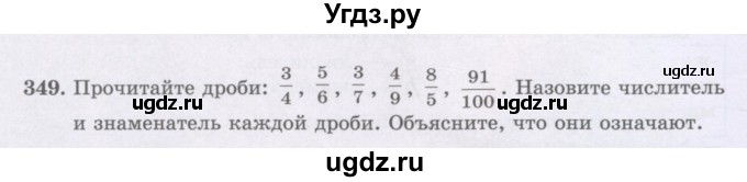 ГДЗ (Учебники) по математике 5 класс Алдамуратова Т.А. / упражнение / 349