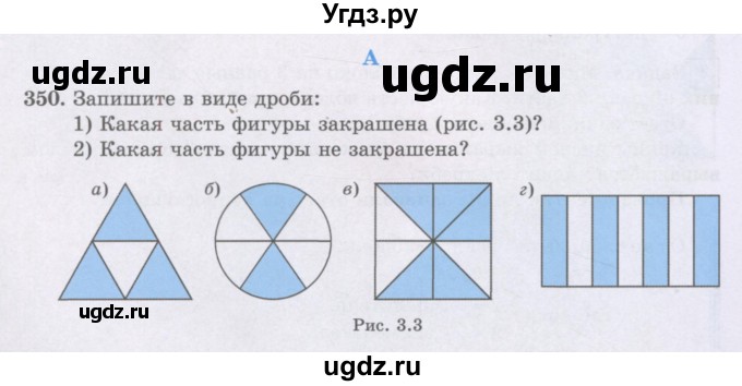 ГДЗ (Учебники) по математике 5 класс Алдамуратова Т.А. / упражнение / 350