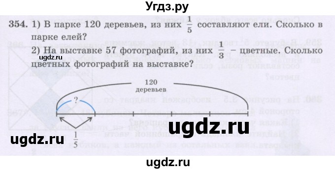 ГДЗ (Учебники) по математике 5 класс Алдамуратова Т.А. / упражнение / 354