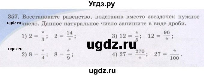 ГДЗ (Учебники) по математике 5 класс Алдамуратова Т.А. / упражнение / 357