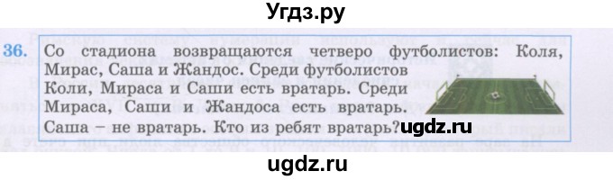 ГДЗ (Учебники) по математике 5 класс Алдамуратова Т.А. / упражнение / 36