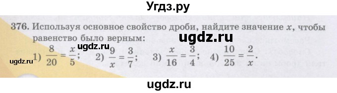ГДЗ (Учебники) по математике 5 класс Алдамуратова Т.А. / упражнение / 376
