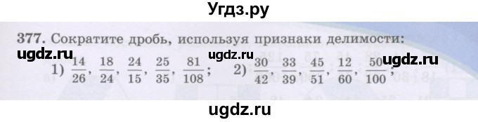 ГДЗ (Учебники) по математике 5 класс Алдамуратова Т.А. / упражнение / 377