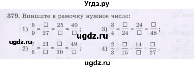 ГДЗ (Учебники) по математике 5 класс Алдамуратова Т.А. / упражнение / 379