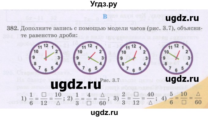 ГДЗ (Учебники) по математике 5 класс Алдамуратова Т.А. / упражнение / 382