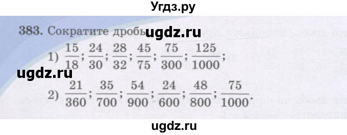 ГДЗ (Учебники) по математике 5 класс Алдамуратова Т.А. / упражнение / 383